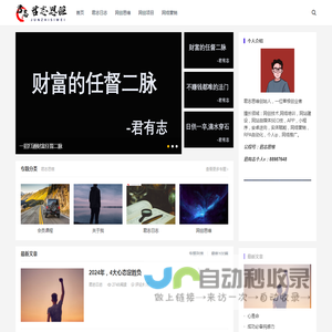 君志思维