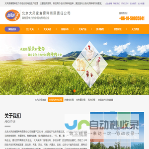 北京大风家禽育种有限责任公司