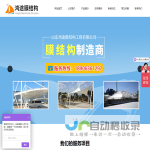 山东鸿途膜结构工程有限公司