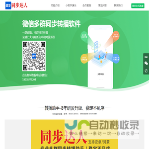 微信多群语音直播工具,微信多群讲课软件,微信多群直播软件,微信群转播小助手,微信群转播助手,微信多群语音直播