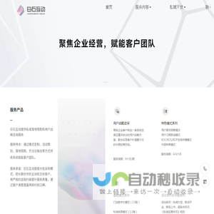 白石互动