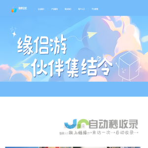 伙伴公社