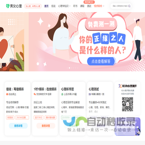 男女心理：心理健康知识与服务