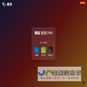 赛信App