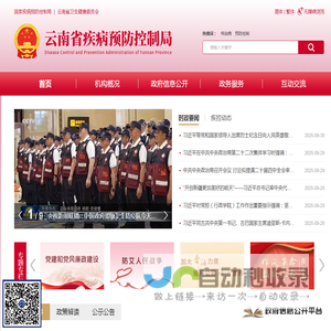 云南省疾控局