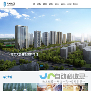 青城集团有限公司