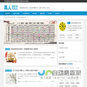 真人算命网,八字算命