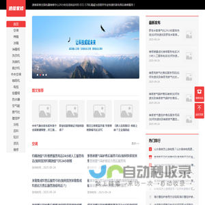 速维家修全国电器维修服务中心