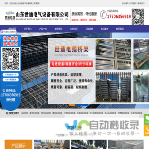 山东世通电气设备有限公司