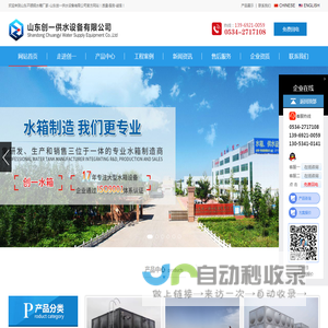 山东创一供水设备有限公司