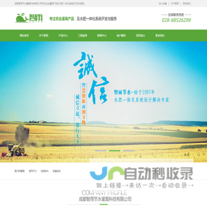 成都智雨节水灌溉科技有限公司