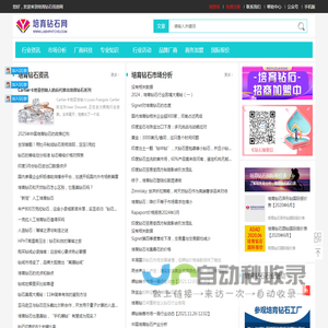 培育钻石网★培育钻石产业技术信息资讯品牌