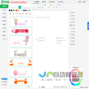 肉盘免费微信编辑器