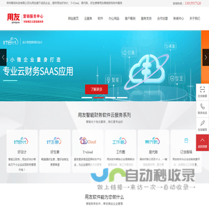 用友软件