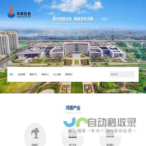 山东鸿顺控股有限公司