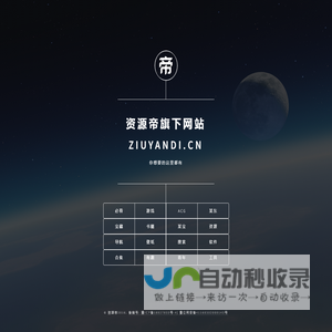 资源帝旗下网站
