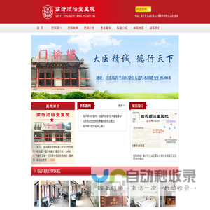 临沂顺治堂医院