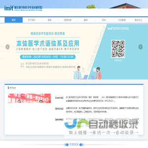 浙江数字医疗卫生技术研究院