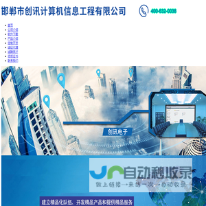 邯郸市创讯计算机信息工程有限公司