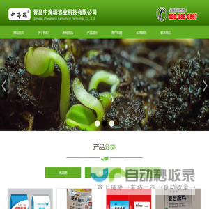 青岛中海瑞农业科技有限公司