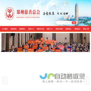 郑州慈善总会