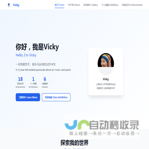 Vicky的个人网站
