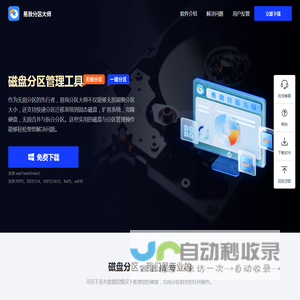 易我分区大师