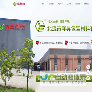 北流市隆昇包装材料有限公司