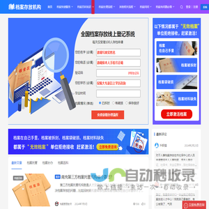 档案存放机构