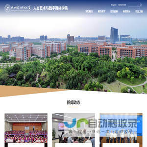 杭州电子科技大学人文艺术与数字媒体学院