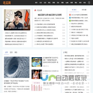 吃瓜网