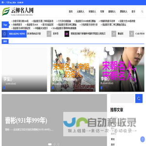 云柳名人网