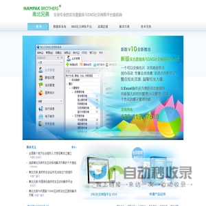 南北兄弟