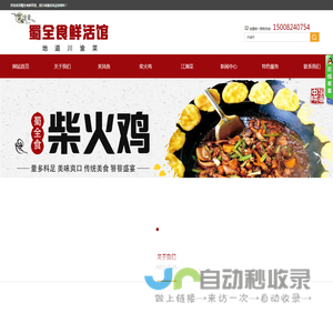 成都全食餐饮管理有限公司