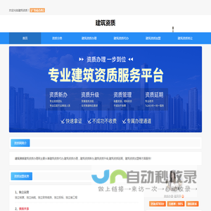 建筑资质