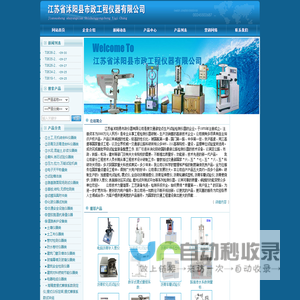 ∷江苏省沭阳县市政仪器有限公司首页