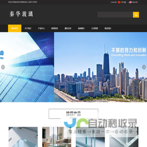 秦皇岛秦华玻璃制品加工有限公司