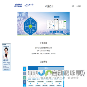 小强办公
