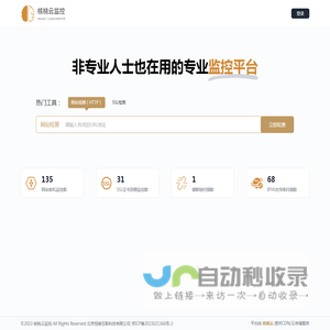 核桃云监控