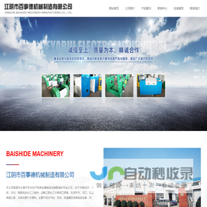 江阴市百事德机械制造有限公司