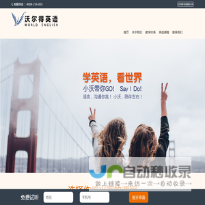 沃尔得英语