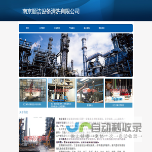 南京顺洁设备清洗有限公司