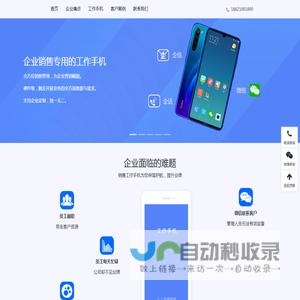 销售工作手机系统