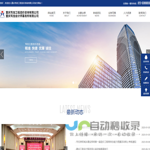 重庆笃信工程造价咨询有限公司