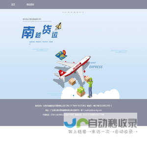东莞市南越货运代理有限公司
