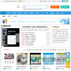 【中介信息铺