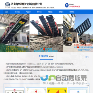 济南璐宇万特智能装备有限公司