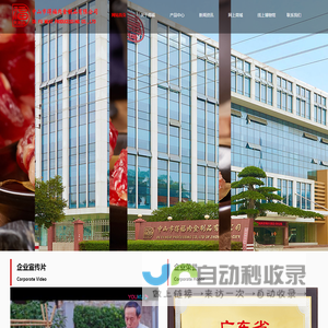 中山市得福肉食制品有限公司