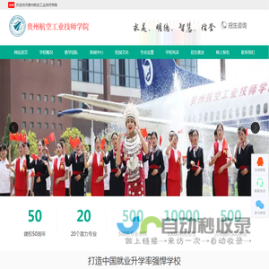 贵州航空工业技师学院