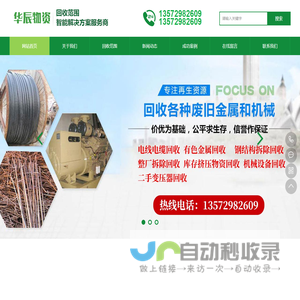 陕西华辰物资回收有限公司